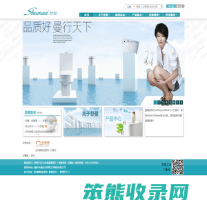舒曼智能马桶