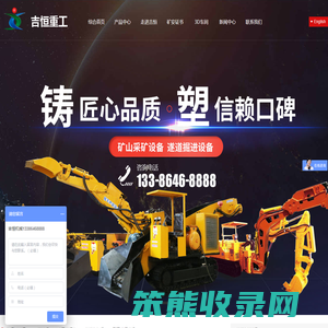 山东吉恒机械有限公司