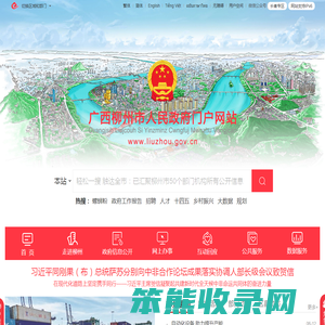 广西柳州市人民政府门户网站