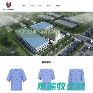 西安唯嘉服饰有限公司