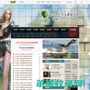 上古世纪
