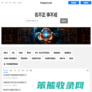 燕子岩有限公司