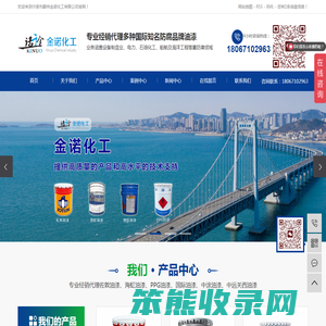 宁波市鄞州金诺化工有限公司