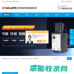 模压成型模温机