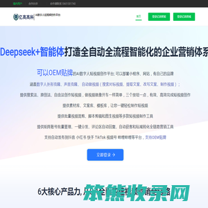 亿高智能