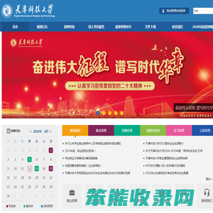 天津科技大学就业信息网
