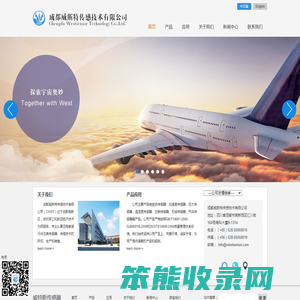 成都威斯特传感技术公司