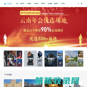 云南会议网