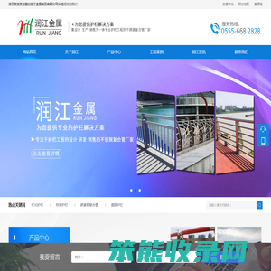 马鞍山润江金属制品有限公司