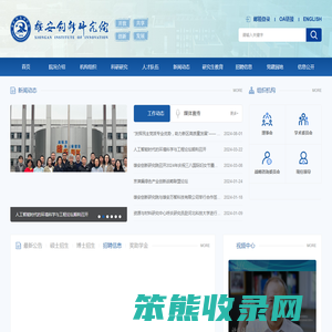 雄安创新研究院