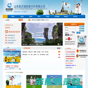 临沂国际旅行社有限公司