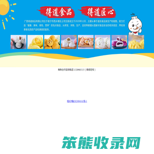 广西南宁得道食品有限公司