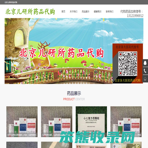 北京儿研所药品代购