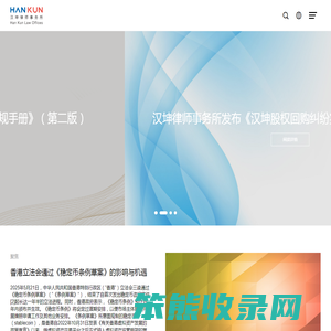 汉坤律师事务所