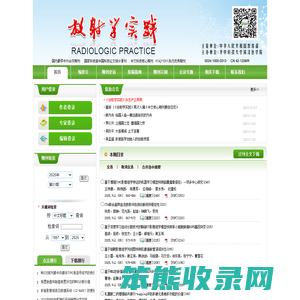 放射学实践杂志