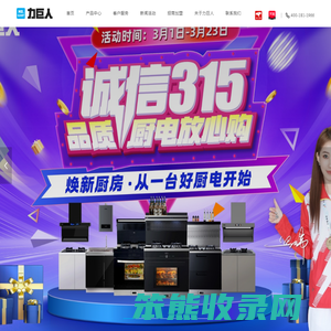 力巨人集成灶官网