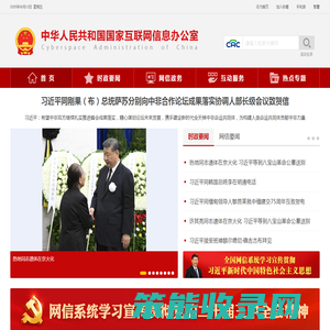 中央网络安全和信息化委员会办公室