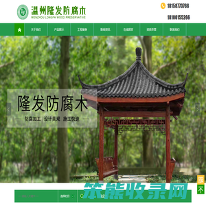 温州鑫隆发木业有限公司