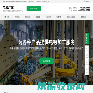 电镀厂家你的附近电镀喷涂厂家平台