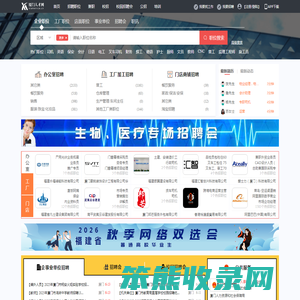厦门人才网