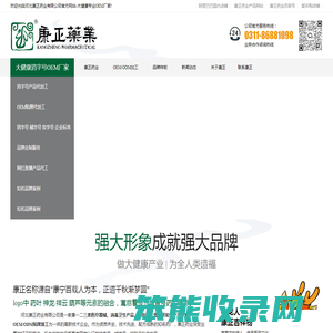【康正药业】河北康正药业有限公司