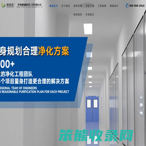山东青岛净化工程