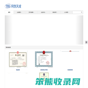 北京同创天成工程勘测有限公司