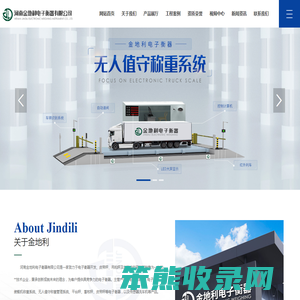 河南金地利电子衡器有限公司