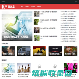 可萌文章网