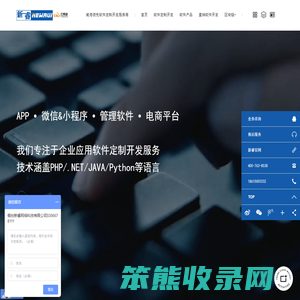 威海软件公司