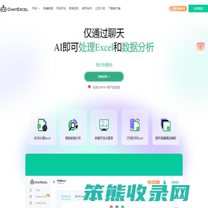 ChatExcel