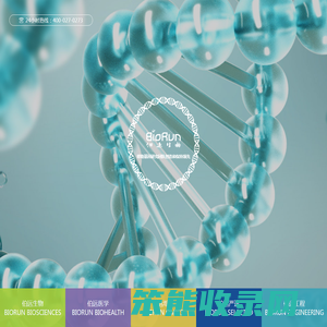伯远生物