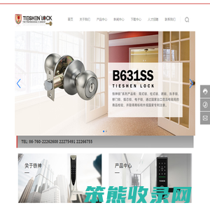 中山市铁神锁业有限公司