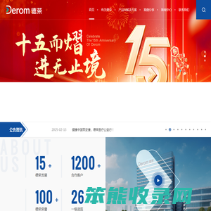 德荣医疗科技股份有限公司