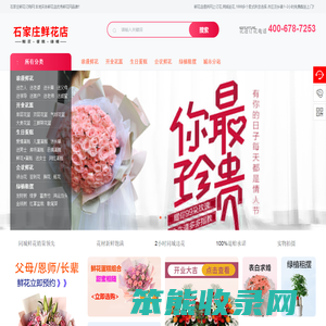 石家庄花店,网上订花,送花上门,同城鲜花速递