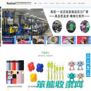 东莞市高拓硅胶制品有限公司