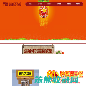 瑞氏大盘鸡