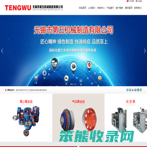 无锡市第五机械制造有限公司