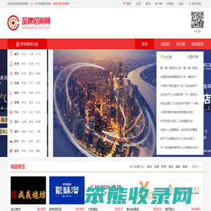 品牌招商网