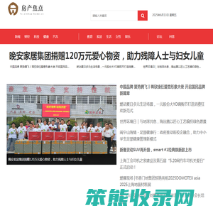 房产焦点【时尚的房产家居建材行业新闻资讯门户】