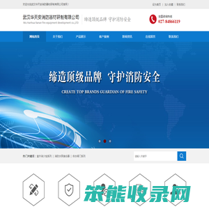 武汉华天安消防器材研制有限公司