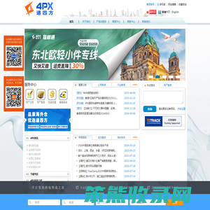 4PX递四方