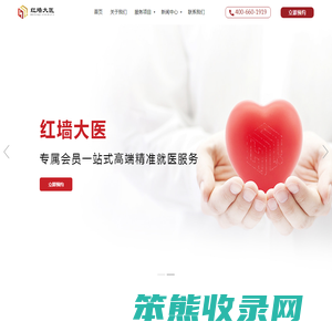 北京红墙大医健康管理有限公司