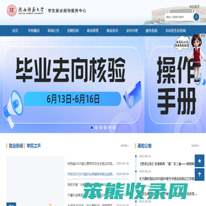 陕西师范大学学生就业指导服务中心