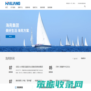 海亮集团