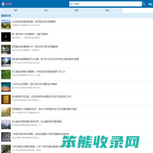 挖葱教案网