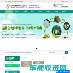 辽宁朋尔生物新材料科技有限公司