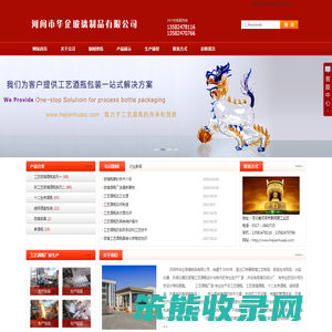 华企玻璃制品有限公司