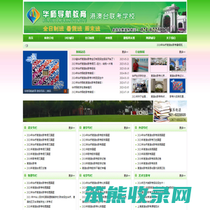 上海华师导航教育,上海港澳台联考培训学校,港澳台联考辅导班
