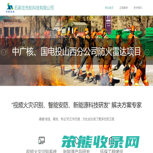 石家庄先航科技有限公司
